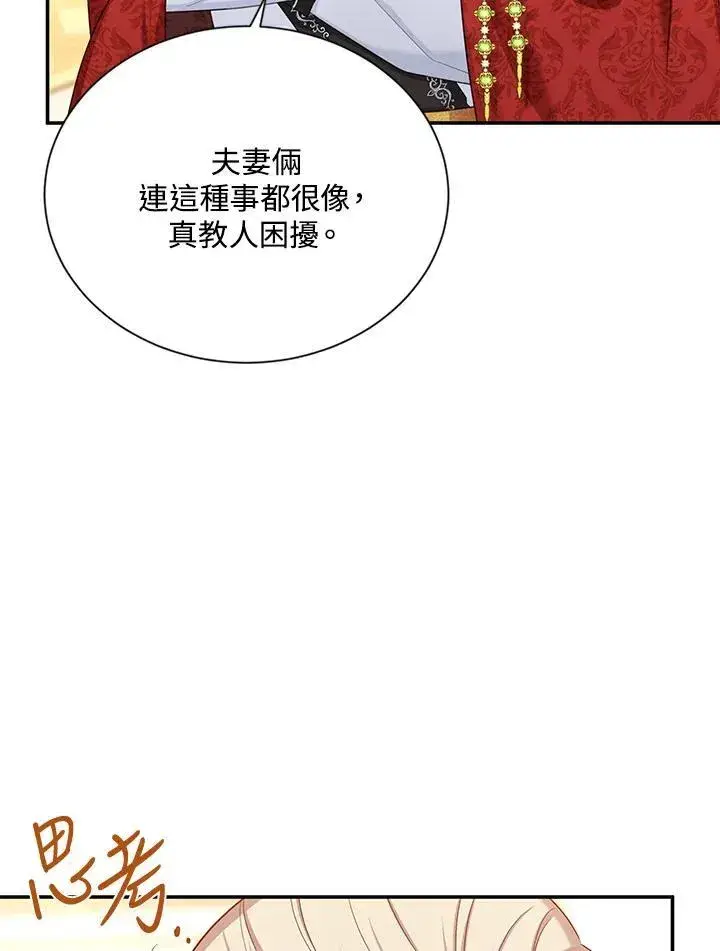 《虚名的公爵之妻》第120话图24