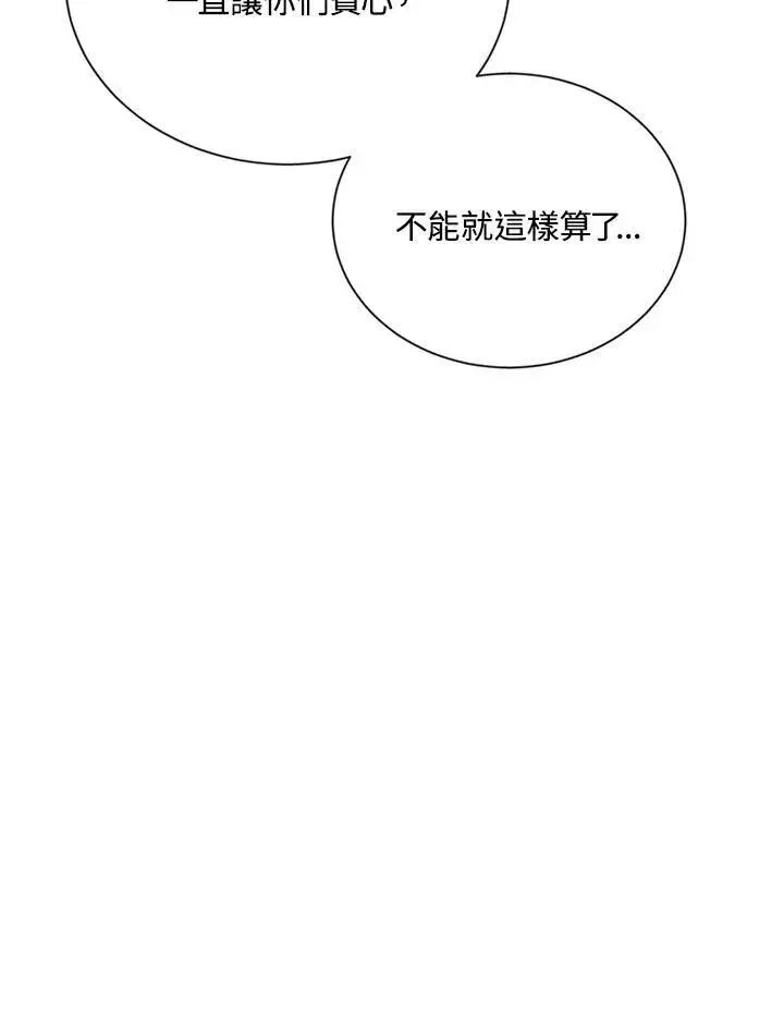 《虚名的公爵之妻》第120话图26