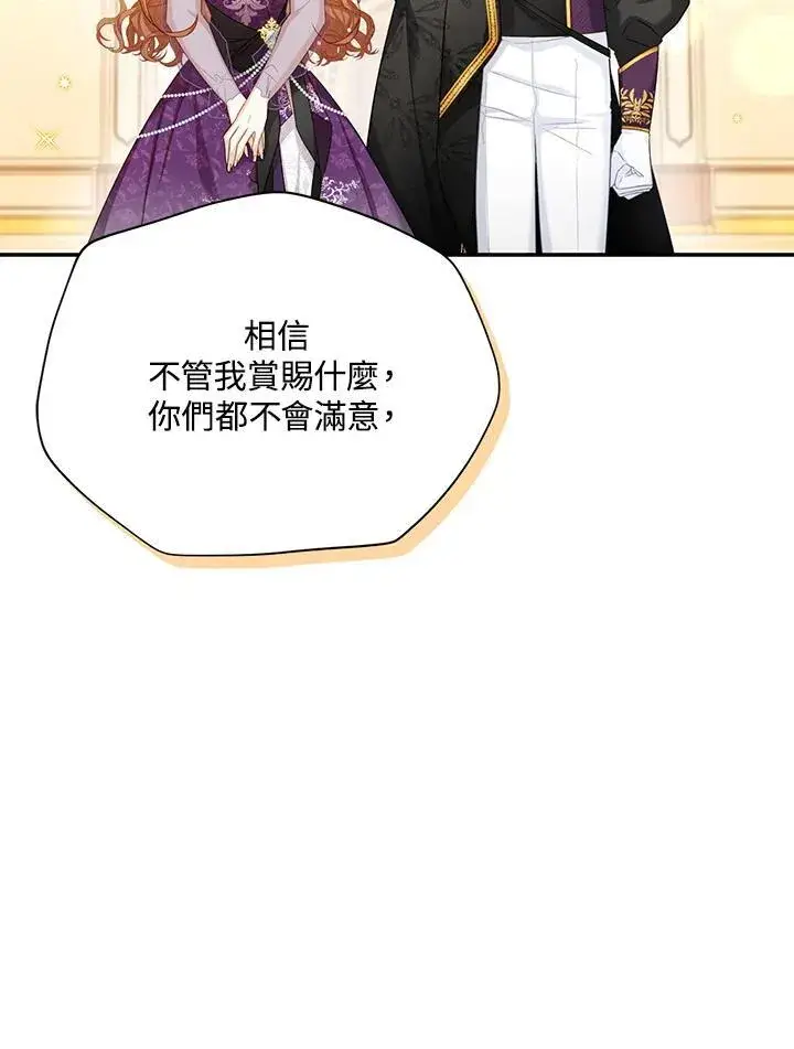 《虚名的公爵之妻》第120话图28