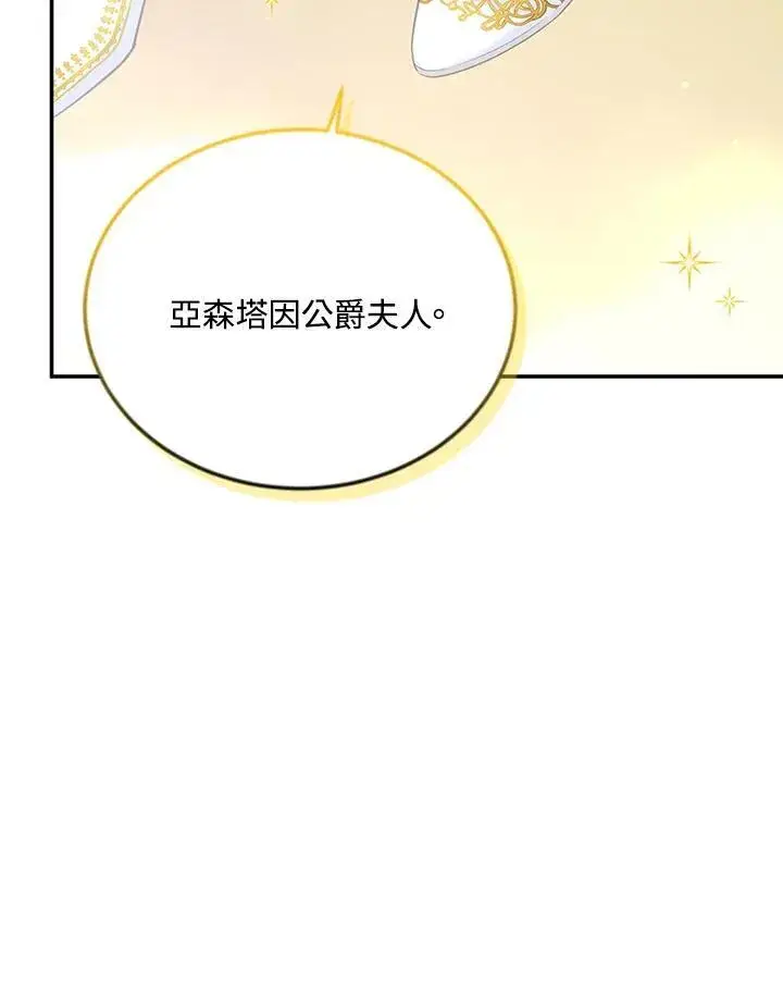 《虚名的公爵之妻》第120话图40