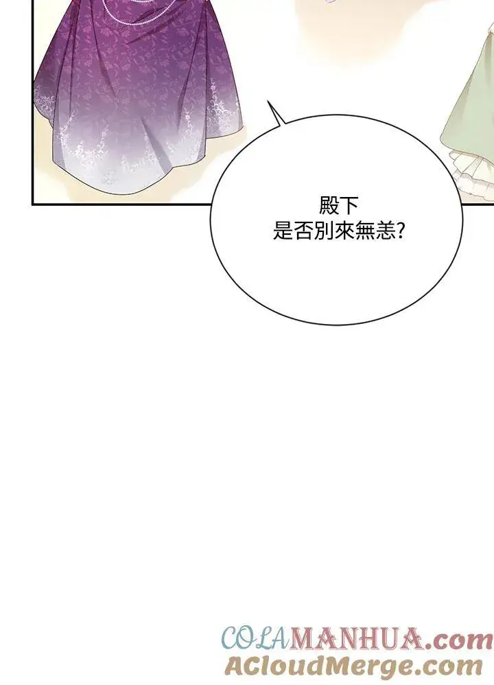 《虚名的公爵之妻》第120话图45