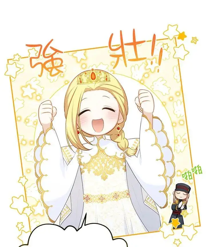《虚名的公爵之妻》第120话图46