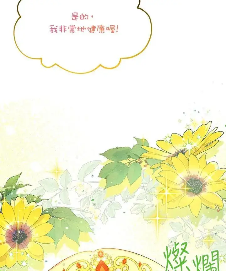 《虚名的公爵之妻》第120话图47