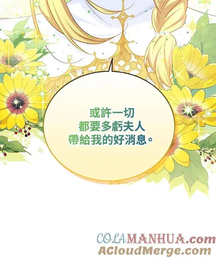 《虚名的公爵之妻》第120话图49