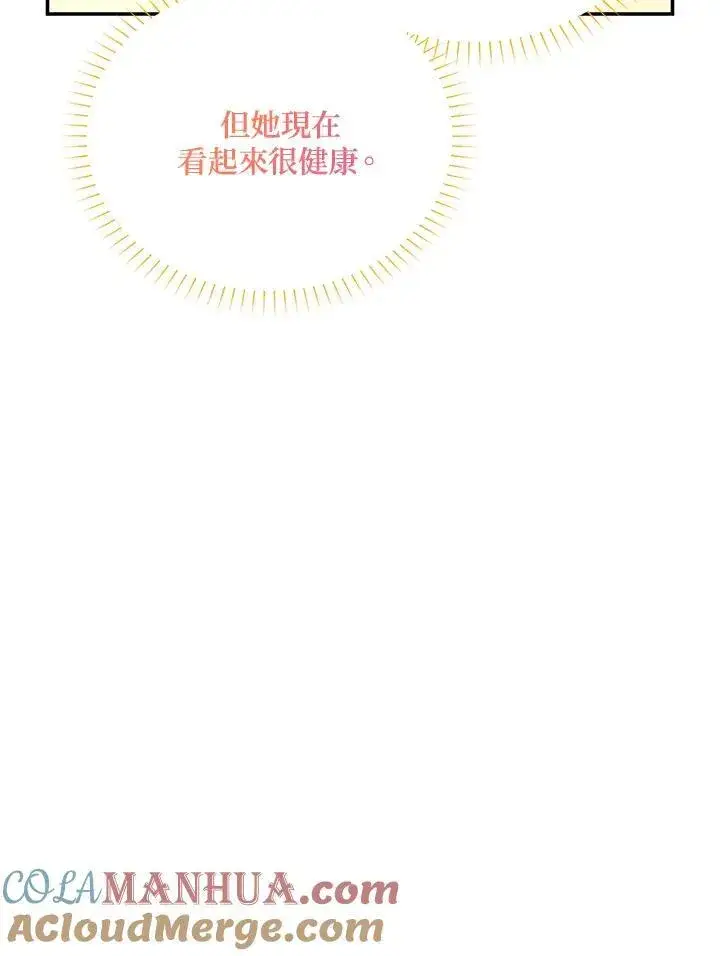 《虚名的公爵之妻》第120话图53
