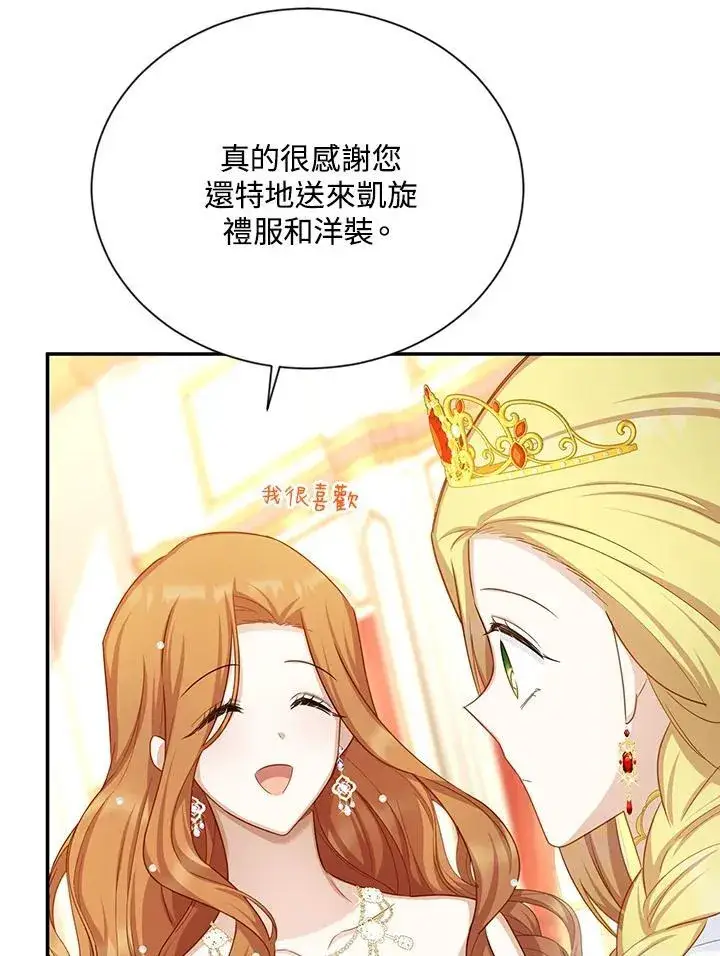 《虚名的公爵之妻》第120话图54