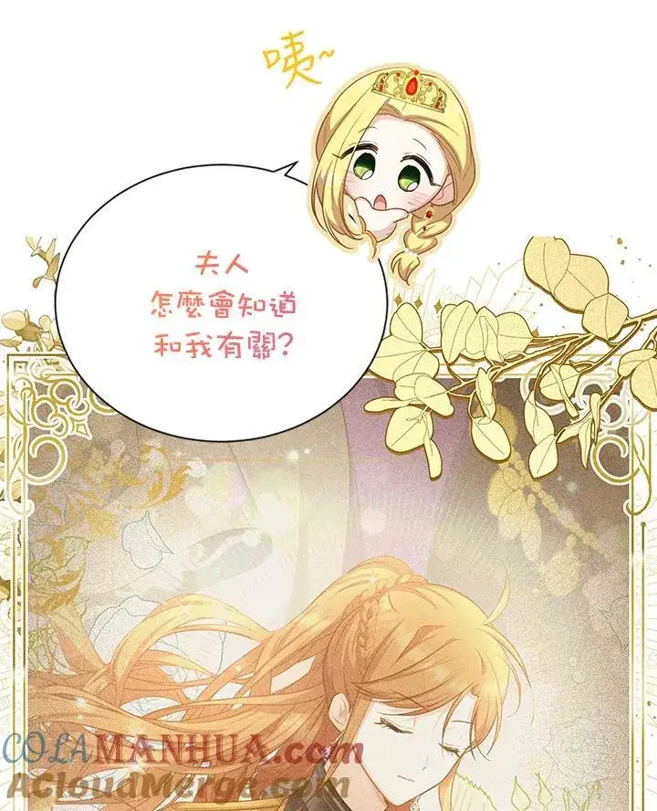 《虚名的公爵之妻》第120话图57