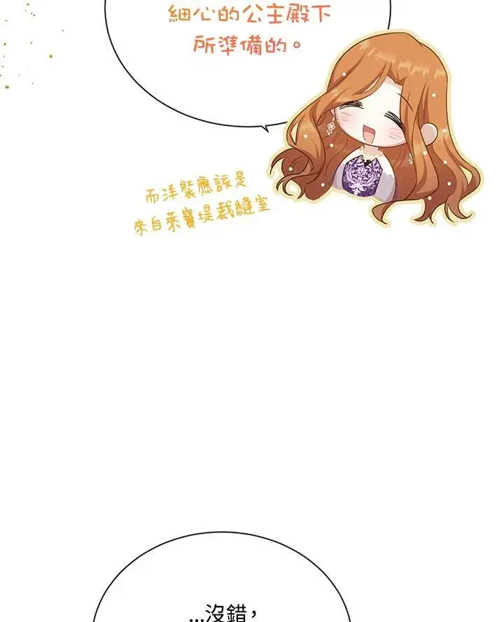 《虚名的公爵之妻》第120话图59