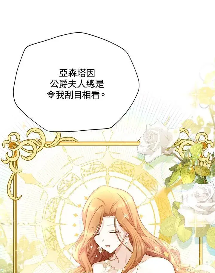 《虚名的公爵之妻》第120话图6