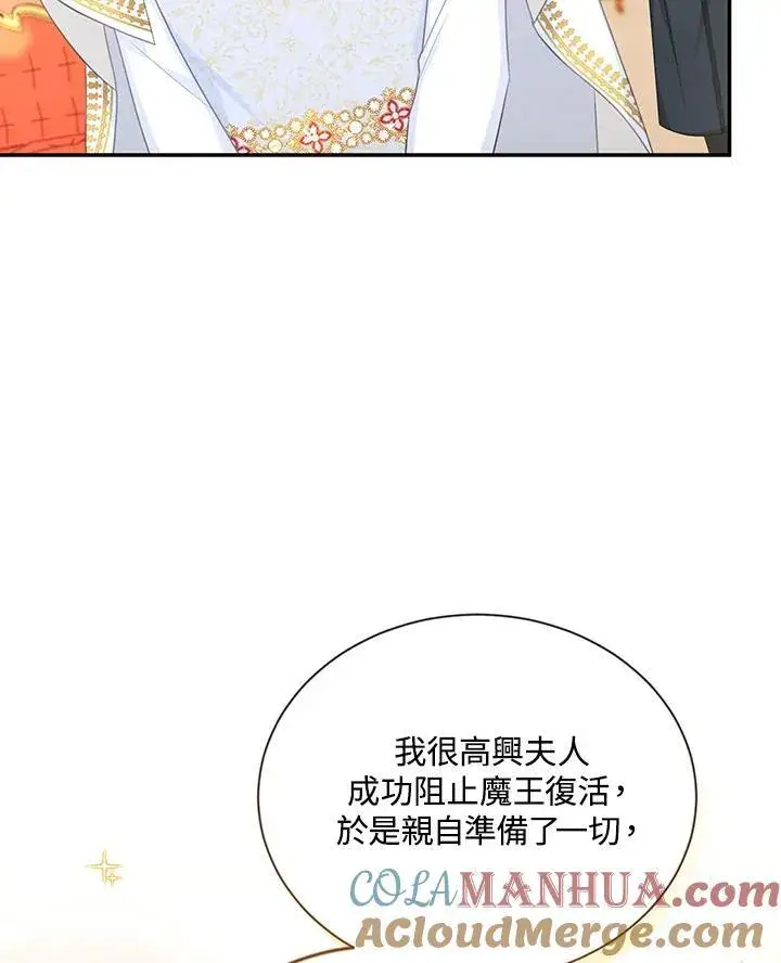《虚名的公爵之妻》第120话图61