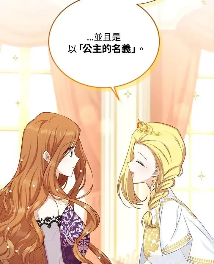 《虚名的公爵之妻》第120话图62