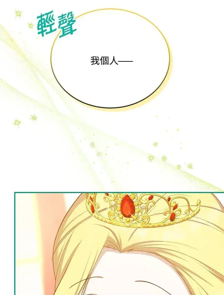 《虚名的公爵之妻》第120话图64