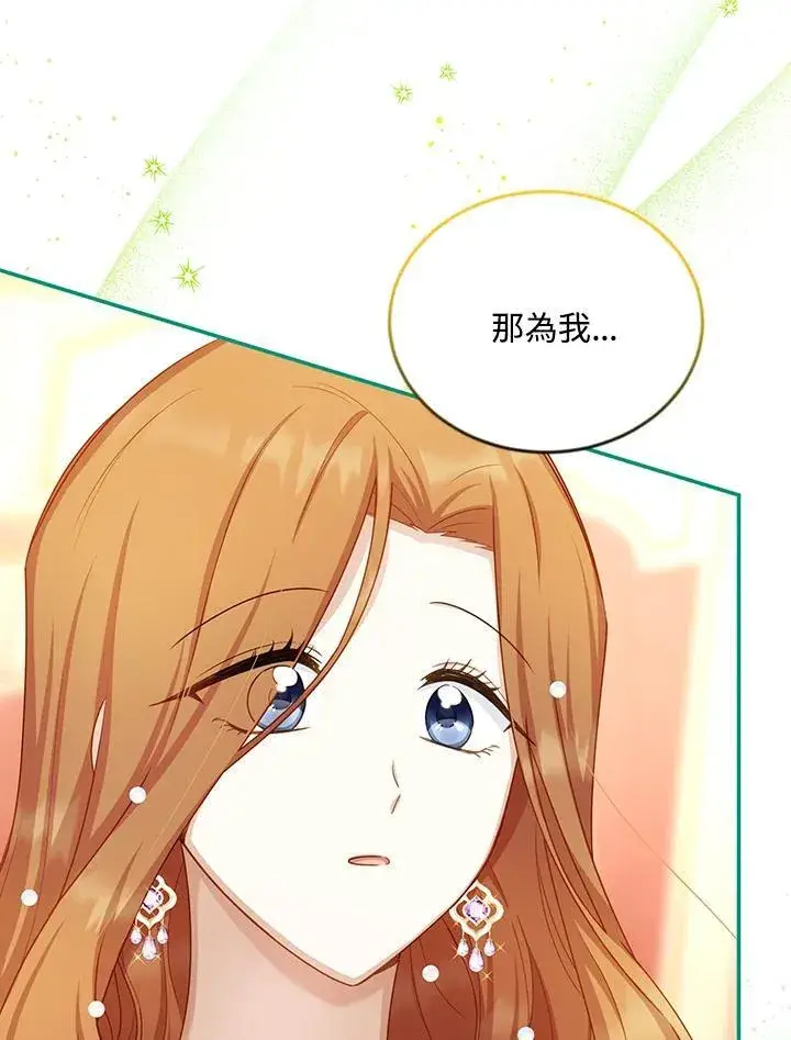 《虚名的公爵之妻》第120话图66