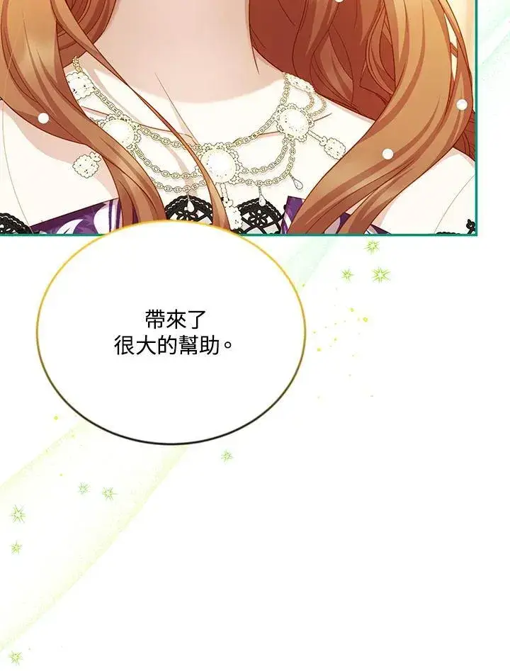 《虚名的公爵之妻》第120话图67