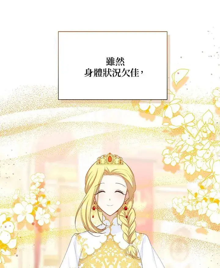 《虚名的公爵之妻》第120话图70
