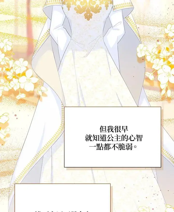 《虚名的公爵之妻》第120话图71