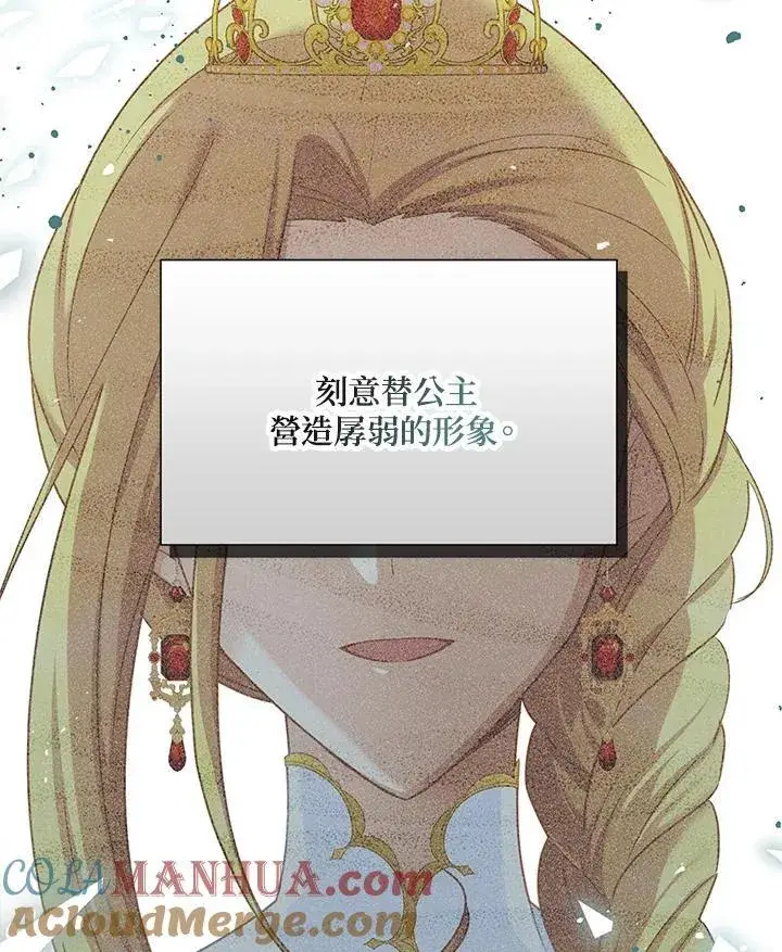 《虚名的公爵之妻》第120话图73