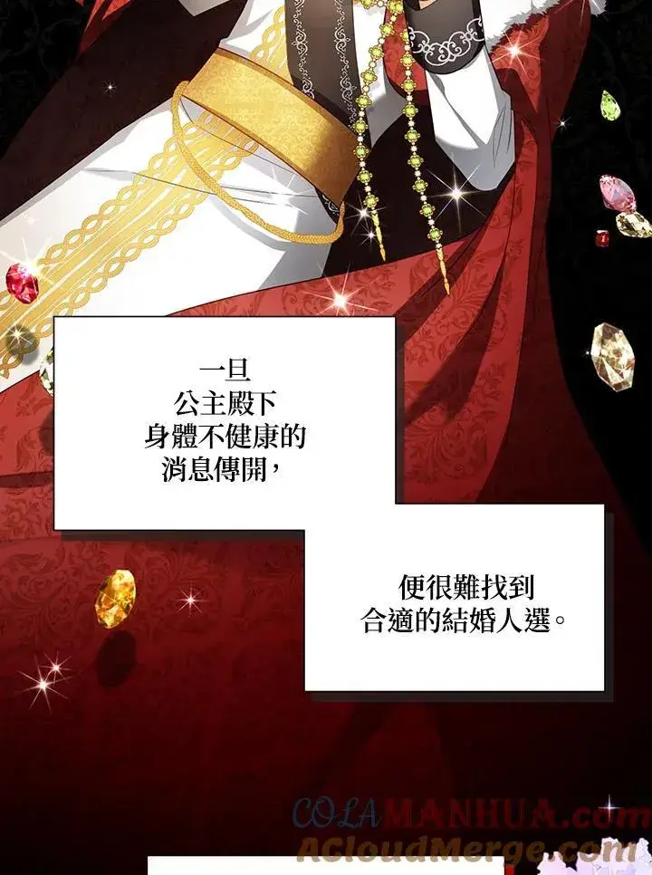 《虚名的公爵之妻》第120话图77