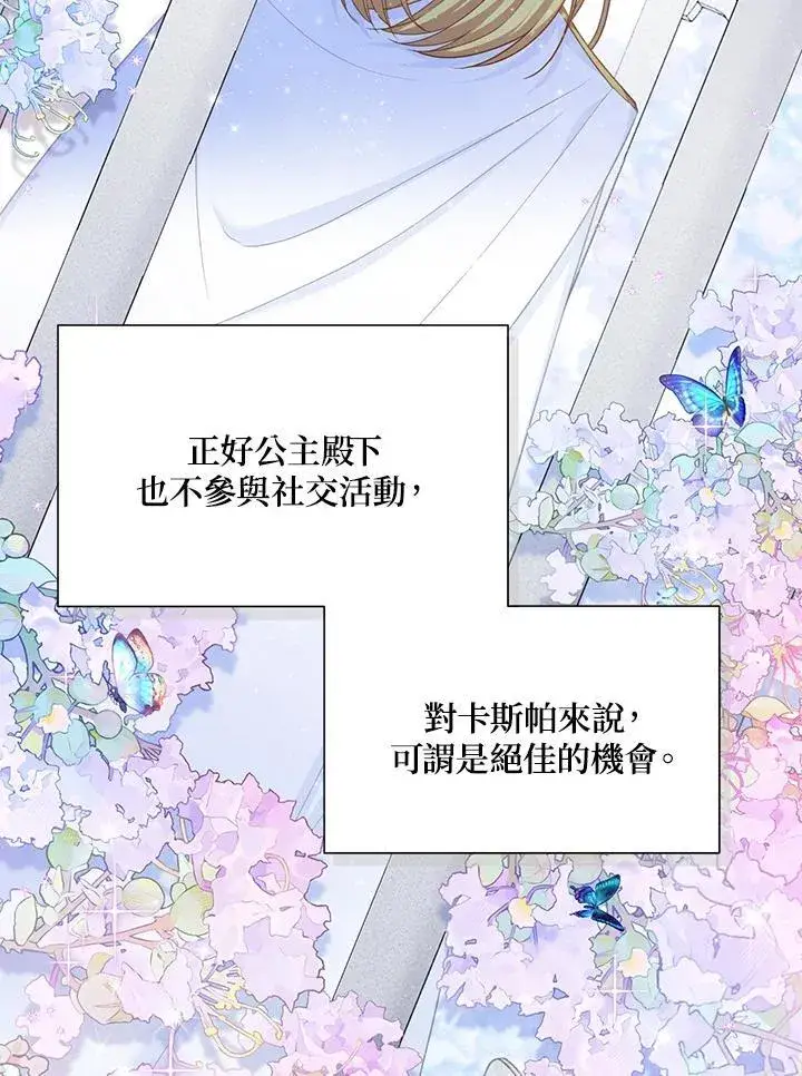 《虚名的公爵之妻》第120话图79