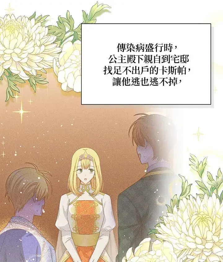 《虚名的公爵之妻》第120话图82