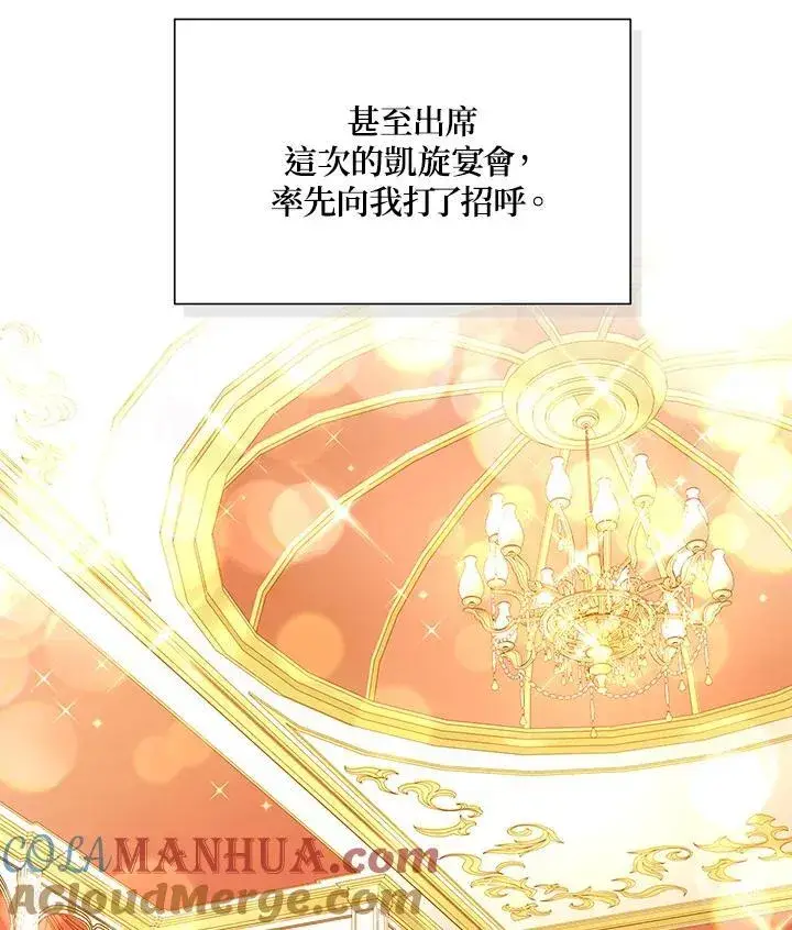 《虚名的公爵之妻》第120话图85