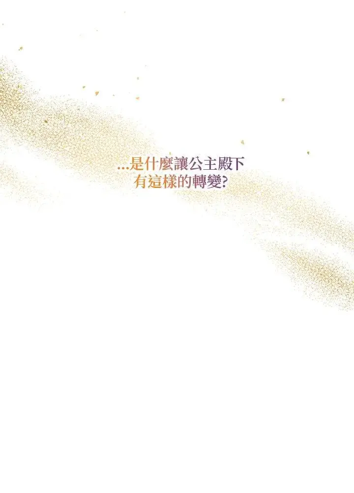 《虚名的公爵之妻》第120话图87