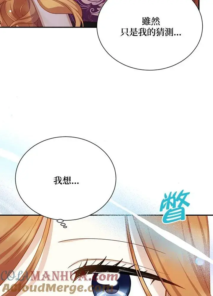 《虚名的公爵之妻》第120话图89