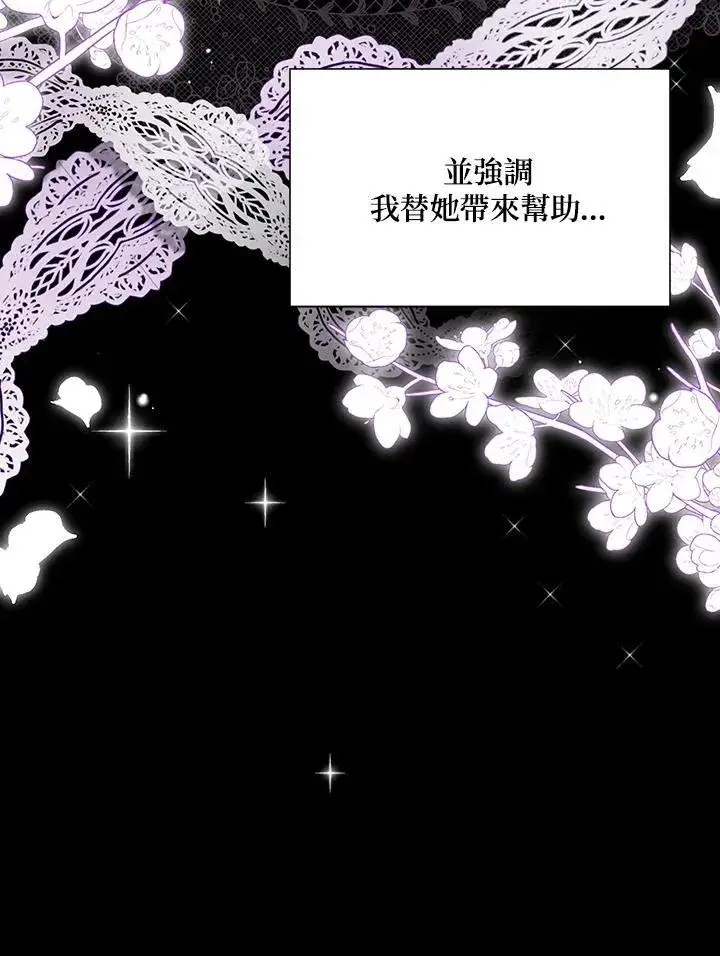 《虚名的公爵之妻》第120话图96