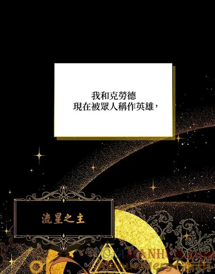 《虚名的公爵之妻》第120话图97