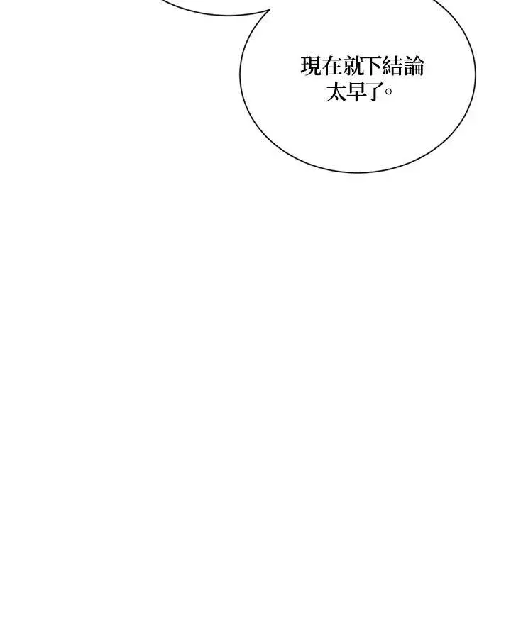 《虚名的公爵之妻》第121话图102