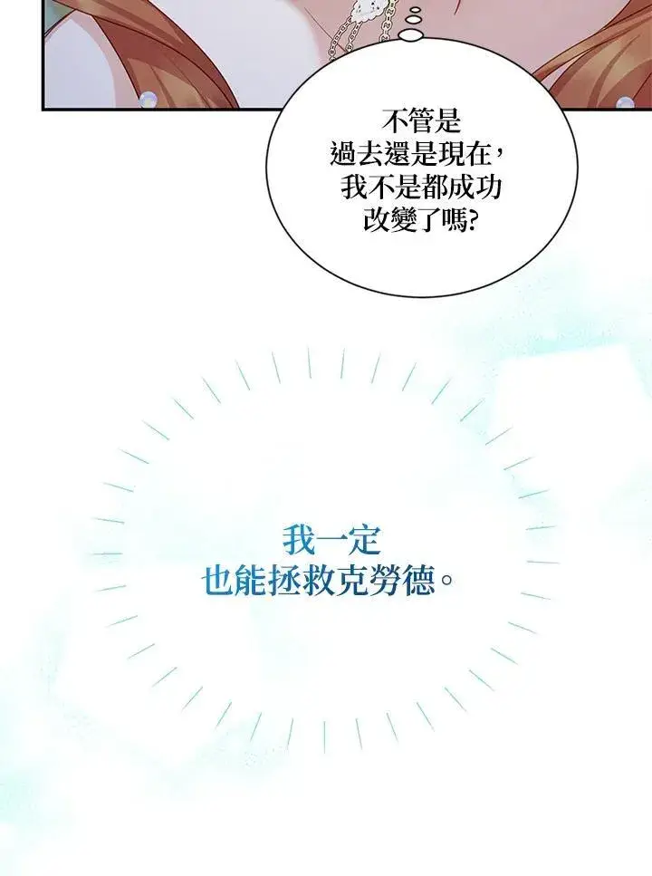《虚名的公爵之妻》第121话图106