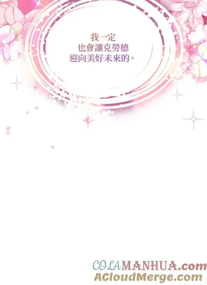 《虚名的公爵之妻》第121话图113
