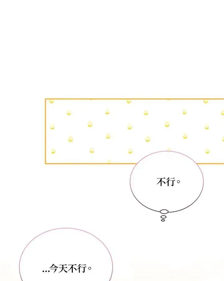 《虚名的公爵之妻》第121话图116