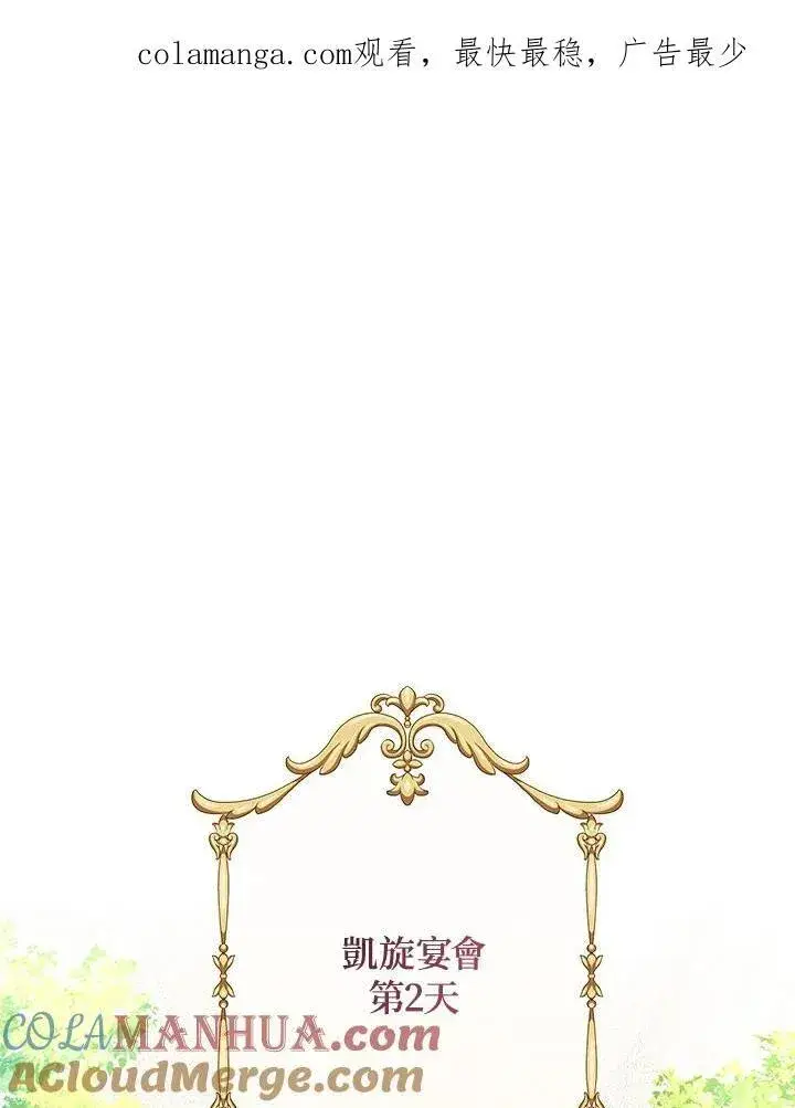 《虚名的公爵之妻》第121话图119