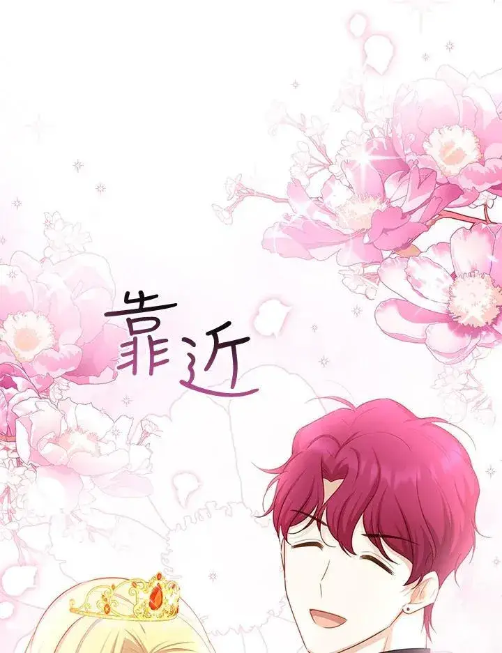 《虚名的公爵之妻》第121话图12