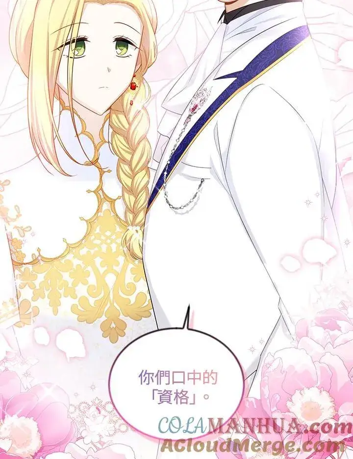 《虚名的公爵之妻》第121话图13