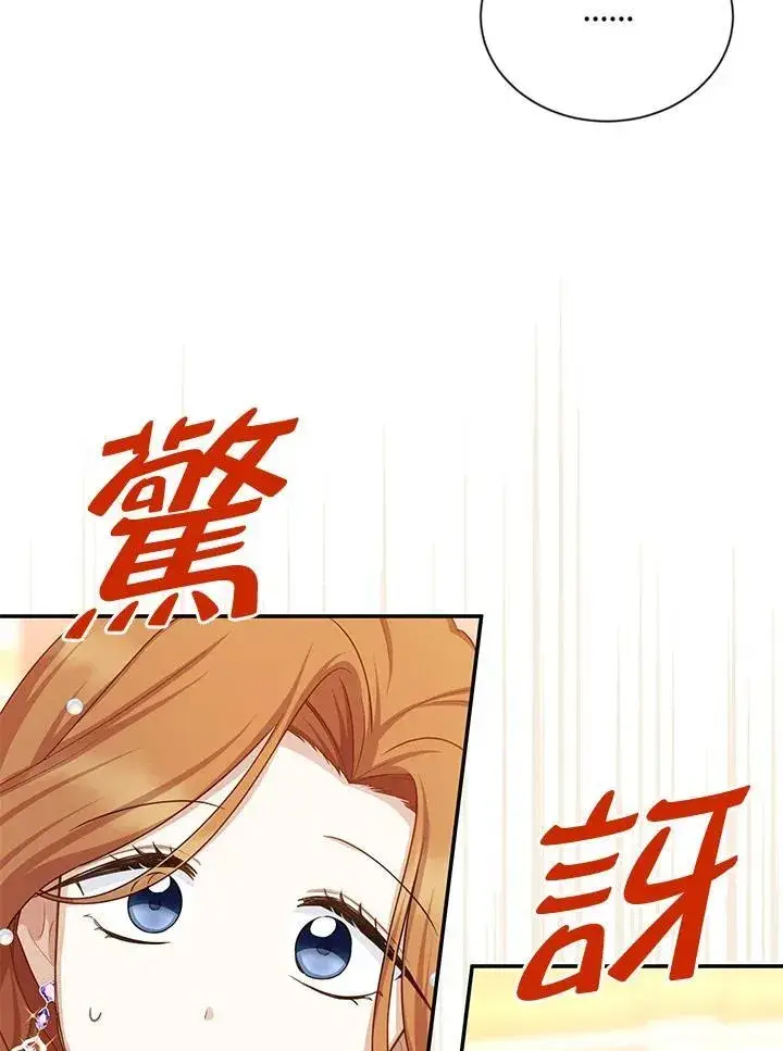 《虚名的公爵之妻》第121话图16