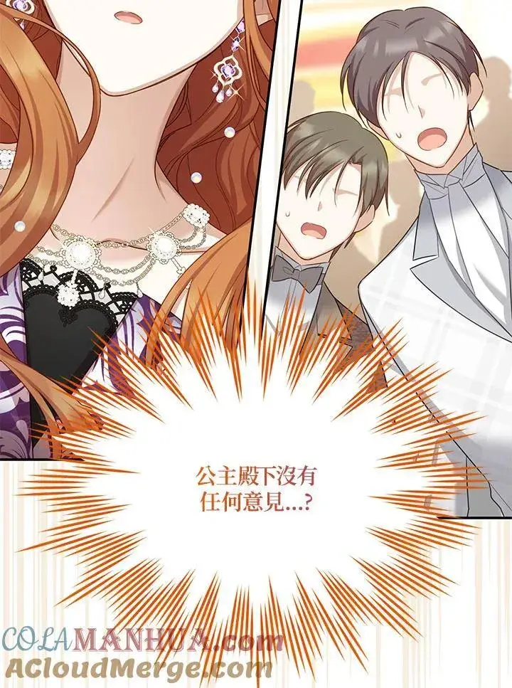 《虚名的公爵之妻》第121话图17