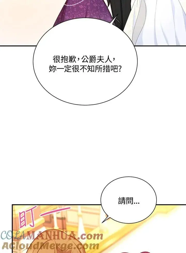 《虚名的公爵之妻》第121话图21