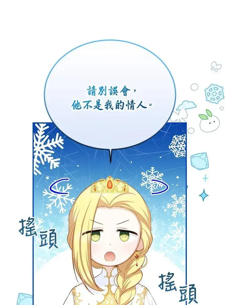 《虚名的公爵之妻》第121话图23