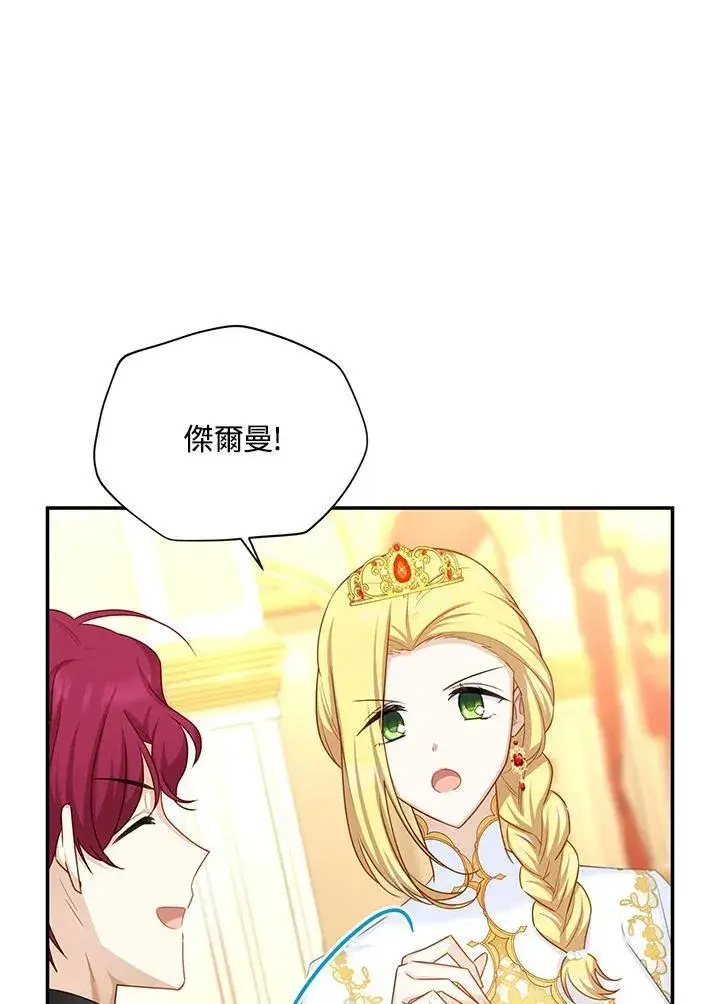 《虚名的公爵之妻》第121话图28