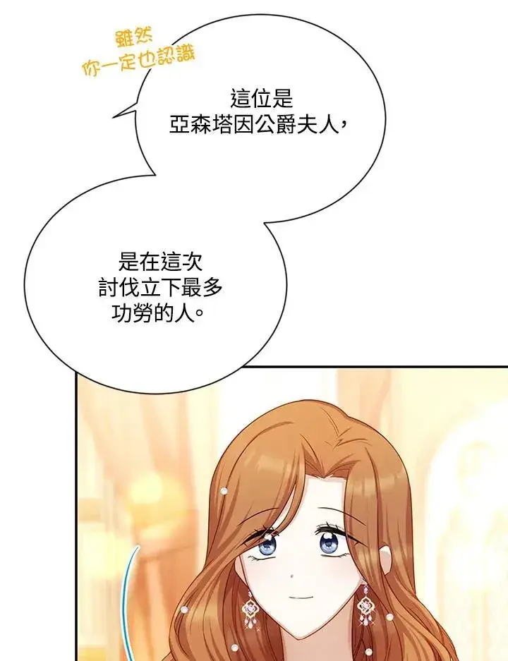 《虚名的公爵之妻》第121话图30