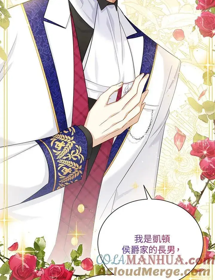 《虚名的公爵之妻》第121话图33