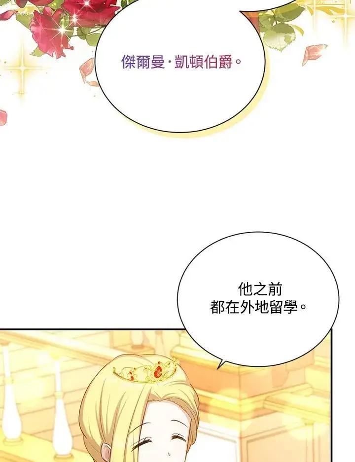《虚名的公爵之妻》第121话图34