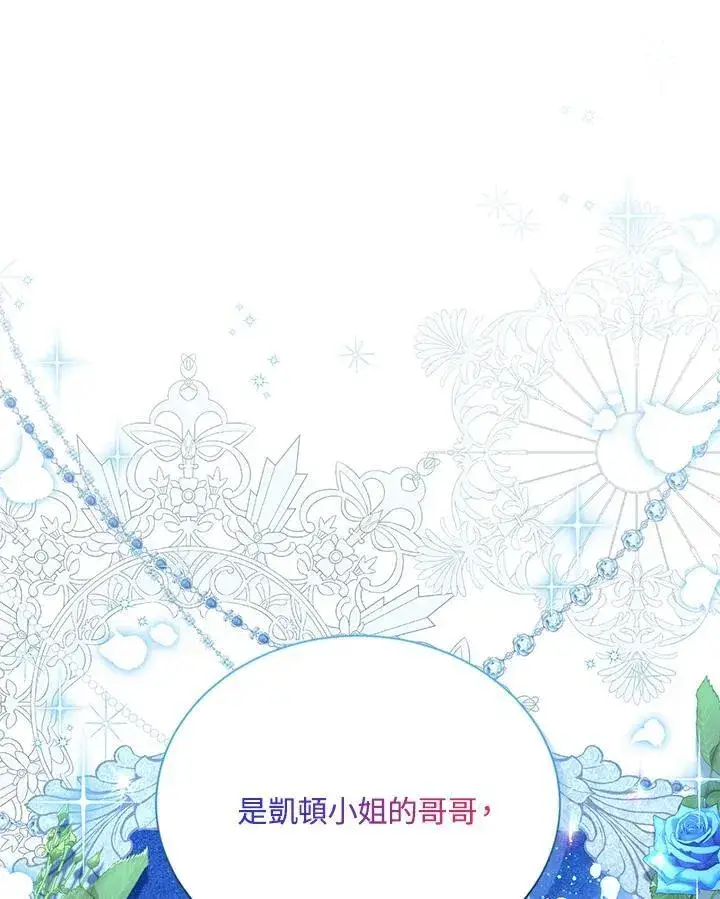 《虚名的公爵之妻》第121话图36