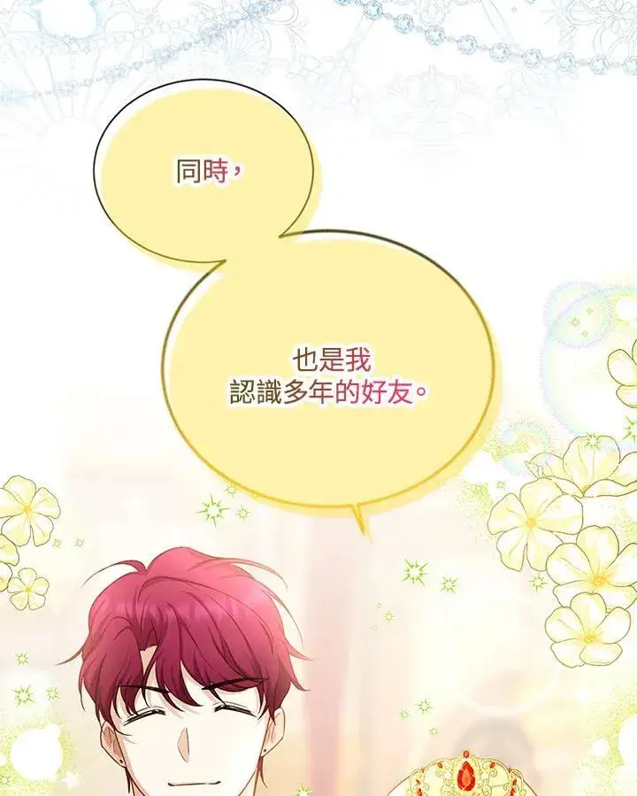 《虚名的公爵之妻》第121话图39