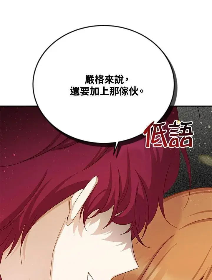 《虚名的公爵之妻》第121话图43