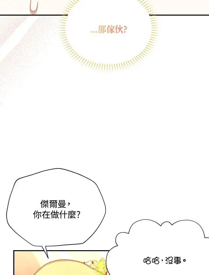 《虚名的公爵之妻》第121话图46