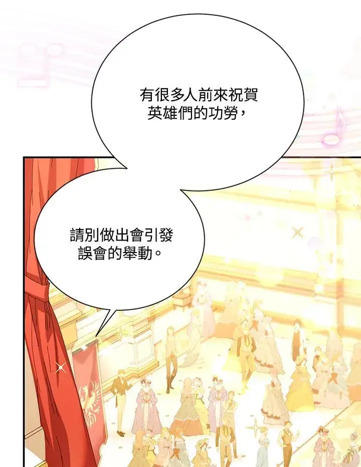 《虚名的公爵之妻》第121话图50