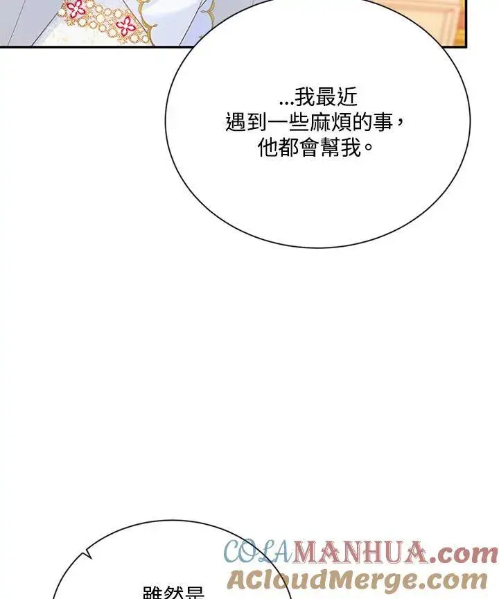 《虚名的公爵之妻》第121话图57